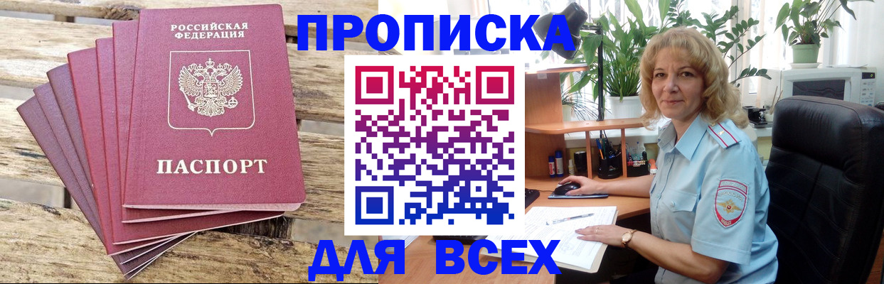 купить прописку в Нарьян-Маре