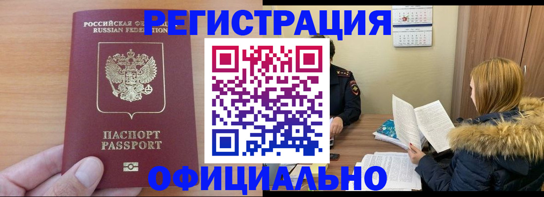 временная регистрация в квартире в Нарьян-Маре