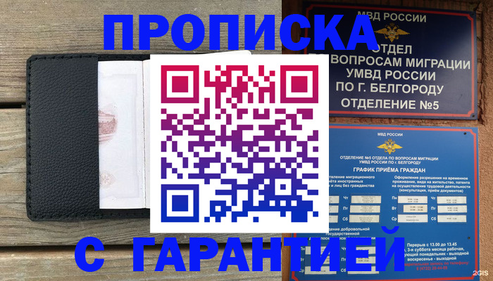 купить прописку в Нарьян-Маре