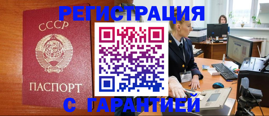 прописка 2025 в Нарьян-Маре